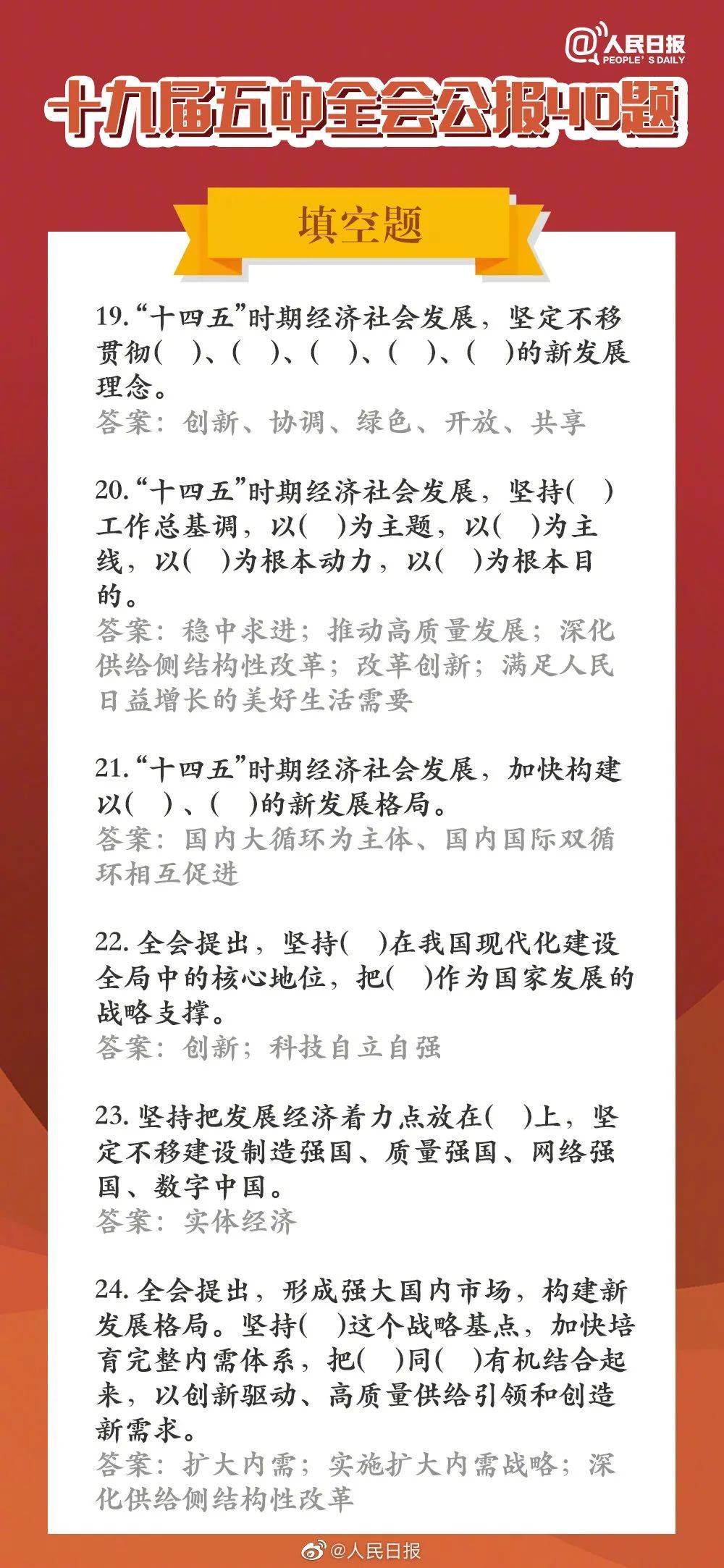 
十九届五中全会学习资料包来了 !_火狐电竞(图6)