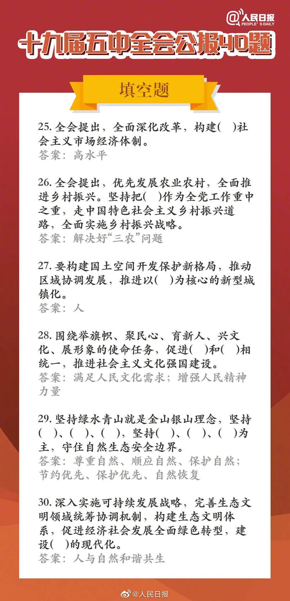 
十九届五中全会学习资料包来了 !_火狐电竞(图7)