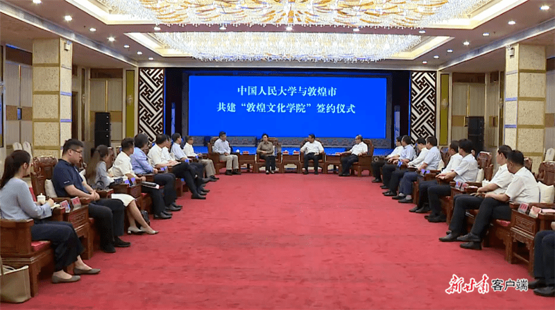 敦煌市携手中国人民大学共建敦煌文化学院【火狐电竞官方网站】(图2)
敦煌市携手中国人民大学共建敦煌文化学院【火狐电竞官方网站】(图2)